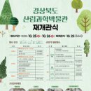 경상북도산림과학박물관 프라임경북뉴스