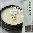 청해식품 | 국산콩 두부 순두부 요리 추천 청해두부