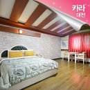 카라모텔 이미지