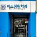 서울정원치과의원 이미지