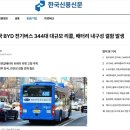중국 BYD 전기버스 344대 대규모 리콜, 배터리 내구성 결함 발생 이미지