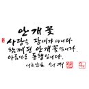 멋진 붓글씨 이미지