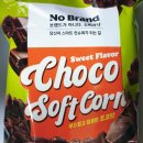 노브랜드 초코소프트콘 120g 부드러운 초코맛 과자 솔직 후기
