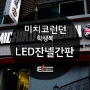 미치코런던학생복