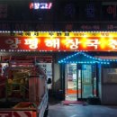 한국에서두번째양평해장국 이미지