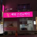 신천동 버스환승정류장1 | 대구신천동리프팅윤곽 예림스킨앤바디 신부관리로 추천하는 이유