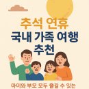 춘향목장 | 추석 연휴 국내 가족 여행지 추천