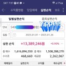 2025.1월 주식투자 수익실현금 / 13,389,246원! 이미지