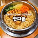 동부산농협 정관지점 | [부산]깔끔하고 정갈한 솥밥 &lt;한다솥&gt; 내돈내산 솔직후기