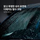 撥水 coating 이미지