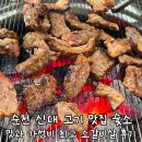 황제포장스탠드 | 순천 신대 고기 맛집 숯소 맛과 가성비 최고 소갈비살 후기