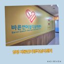바른언어청각심리센터 이미지