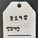 교동찰보리밥 이미지