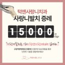 턱앤사랑니치과의원 네이버블로그