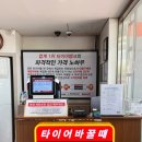 48 | 남양주타이어 타이어뱅크 서별내점 후기