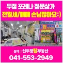 한화탑공인중개사사무소 | 한화포레나 두정 두정동 아파트 매매 실거래가 (신두정탑)(매물접수)