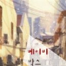 애피스토리