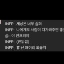 인프피 이미지