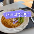 [거제 고현 맛집] 리얼식단, 다이어트 식단 맞나요? 투움바 파스타에 반하고 온 후기