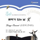 Soli 청소년 챔버 오케스트라 " 문화가 있는 날/ 프린지 콘서트 "2022.8.27 Pm.16:00. 국립대구박물관 중앙 홀 로비 이미지