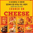 2026 애슐리퀸즈 치즈축제 시작! 크런치 온 치즈 신메뉴 가격 굿즈 치몽이 파우치 총정리