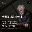 2023 나머지 클래식 공연 관람 결산_하반기