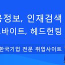 주중 한국기업 전문 취업사이트 잡투월드(job2world.com) 감사 이벤트 이미지