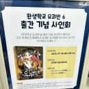 윤종문 | 학습코믹북 <환생학교 요괴반 8> 미션북 창의력키우기