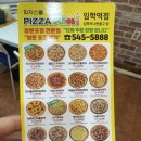 피자스쿨 임학점 이미지