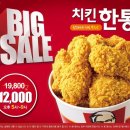 KFC 치킨 오늘부터 한통에 12000원 이미지