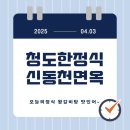 선암로 | 청도한정식 청도매전면맛집 신동천면옥 맛과 양 모두 대만족