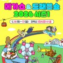 에코키친 | 5월 주말 나들이 코스로 좋은 킨텍스 메가쇼 | 팔도밥상페어·트래블쇼 일정