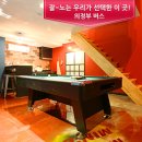 엠티 당구장 이미지