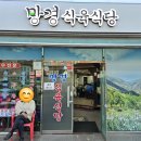 망경식육식당 이미지