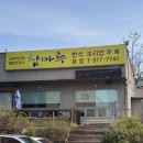 맛있는녀석들 ‘참마루한식뷔페’일산맛집