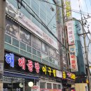 마이웨이2 | [영등포구청역 술집] 마이웨이 2차, 3차로 가기 좋은 DJ가 있는 술집 추천