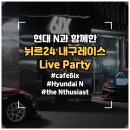 곡현로 | [용인/처인구] 카페식스에서 현대 hyundai the Nthusiast 뉘르24 Live Party 참여 후기