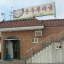 원당마을 이미지