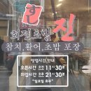 초밥진