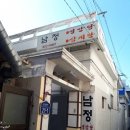 남정식당 이미지