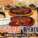 양수리맛집 황태마을 두물머리 가족외식 재방문 후기