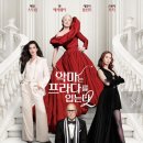 도미니꼬 | 악마는 프라다를 입는다 2 후기
