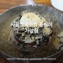 우암로 | [대전막국수맛집] 시골막국수와옹심이에서 막국수, 옹심이 먹은 솔직후기