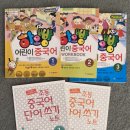 하오빵 중국어, 개념원리 중학수학, 쎈수학, 초등영어사전 판매합니다. 이미지