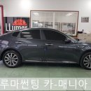 루마썬팅카매니아