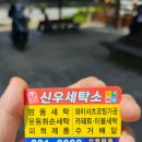 신우세탁소 이미지