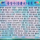 등경수약수터 이미지