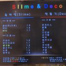 슬라임앤만들기 이미지