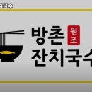 방촌원조잔치국수 - 동구 방촌동 | 방촌원조잔치국수