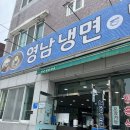 영남 | [부산 대신동] 현지인 밀면 맛집 솔직 후기 | 영남 냉면 밀면
